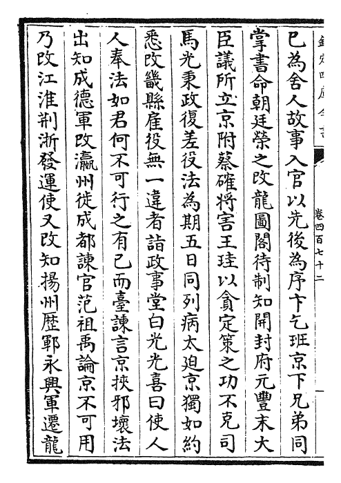 28177-宋史卷四百七十二~卷四百七十四 (元)托克托.pdf_第3页