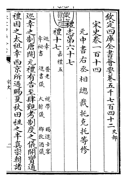 28178-宋史卷一百十四~卷一百十六 (元)托克托.pdf_第3页