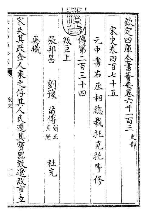 28181-宋史卷四百七十五~卷四百七十七 (元)托克托.pdf_第3页