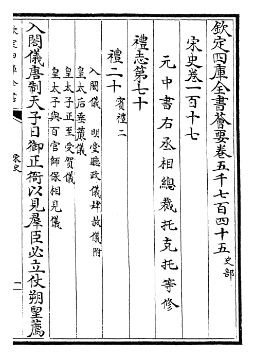 28182-宋史卷一百十七~卷一百二十 (元)托克托.pdf_第2页