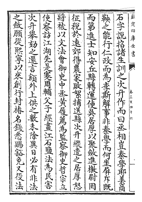 28184-宋史卷三百四十六~卷三百四十八 (元)托克托.pdf_第3页