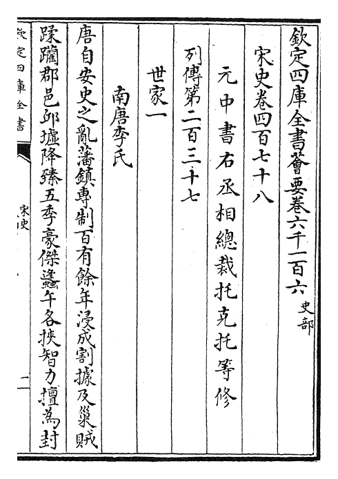 28185-宋史卷四百七十八~卷四百八十 (元)托克托.pdf_第2页