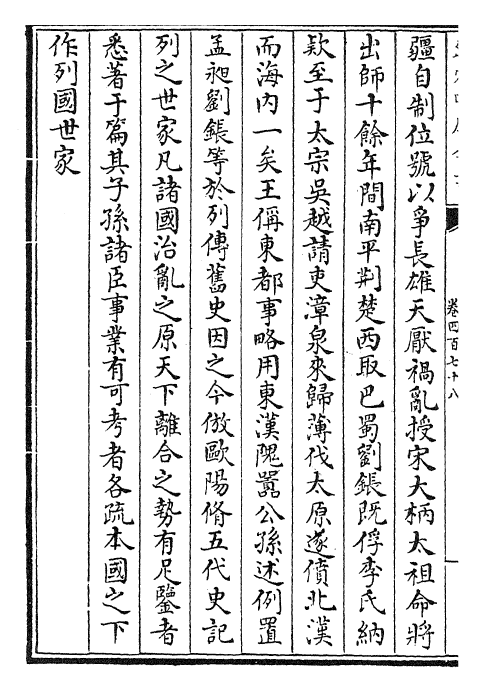 28185-宋史卷四百七十八~卷四百八十 (元)托克托.pdf_第3页