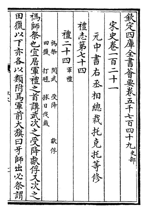 28186-宋史卷一百二十一~卷一百二十三 (元)托克托.pdf_第2页