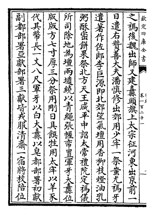 28186-宋史卷一百二十一~卷一百二十三 (元)托克托.pdf_第3页