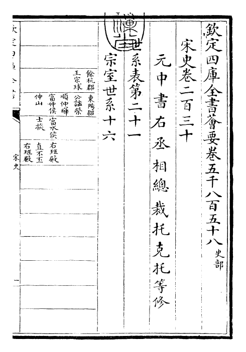 28187-宋史卷二百三十 (元)托克托.pdf_第3页