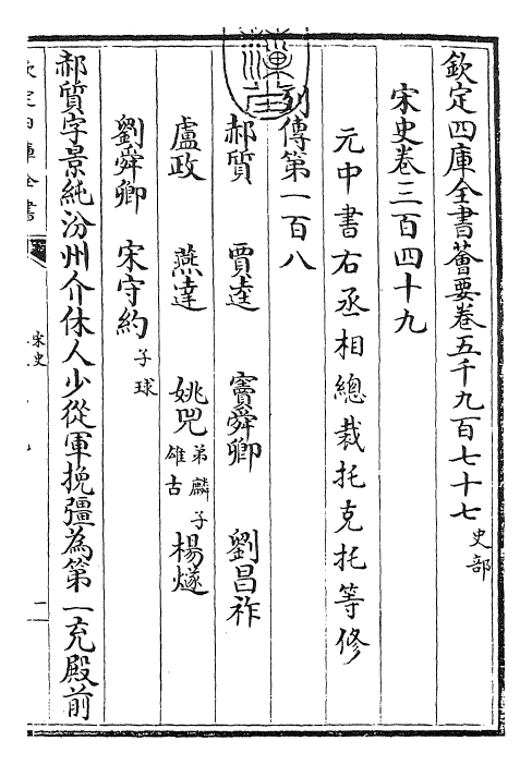 28188-宋史卷三百四十九~卷三百五十一 (元)托克托.pdf_第3页