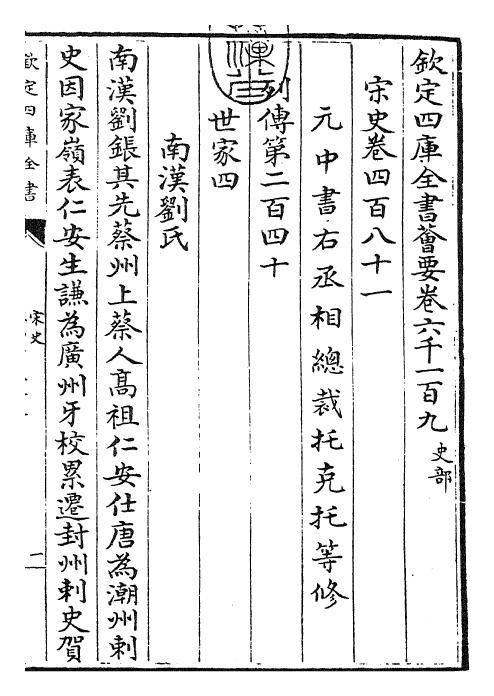 28189-宋史卷四百八十一~卷四百八十四 (元)托克托.pdf_第3页