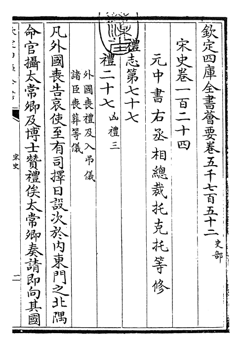 28190-宋史卷一百二十四~卷一百二十六 (元)托克托.pdf_第3页