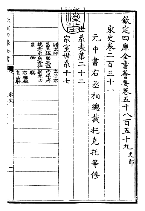 28191-宋史卷二百三十一 (元)托克托.pdf_第3页