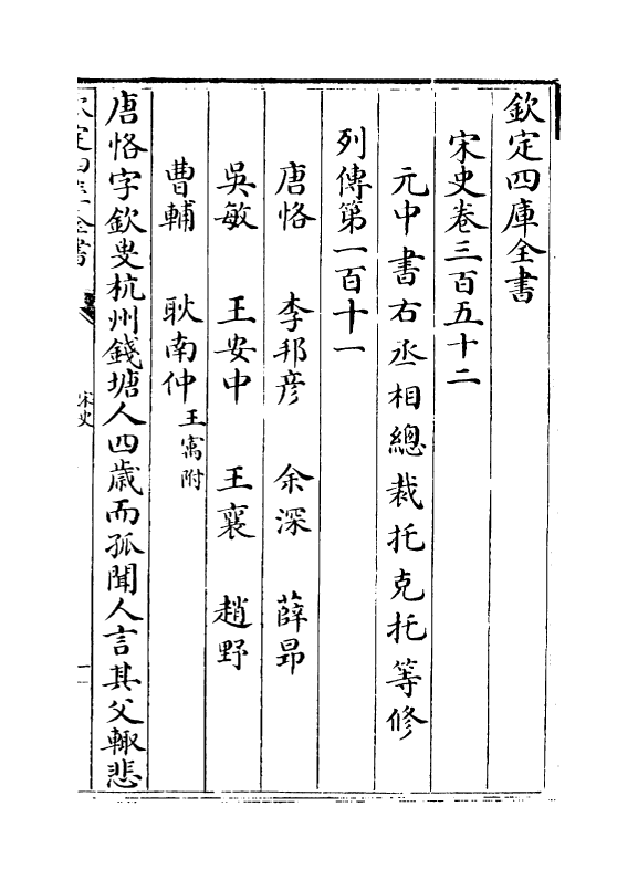 28192-宋史卷三百五十二~卷三百五十四 (元)托克托.pdf_第2页