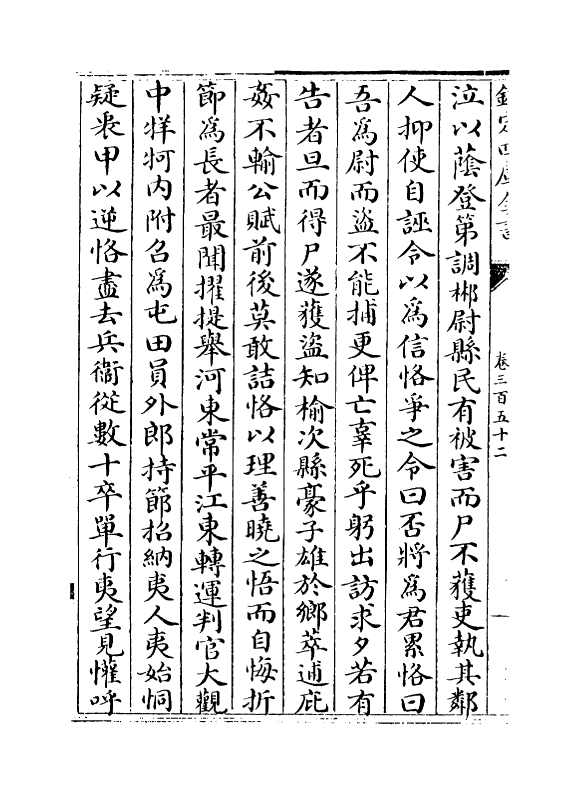 28192-宋史卷三百五十二~卷三百五十四 (元)托克托.pdf_第3页