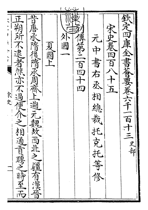 28193-宋史卷四百八十五~卷四百八十七 (元)托克托.pdf_第3页