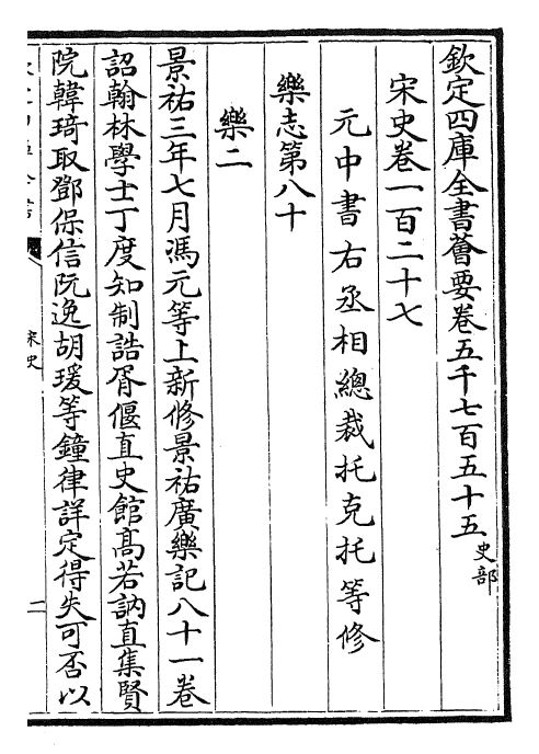 28194-宋史卷一百二十七~卷一百二十九 (元)托克托.pdf_第2页