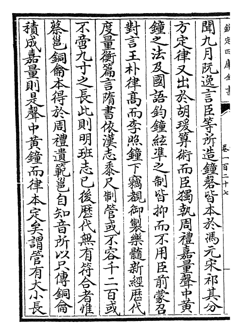 28194-宋史卷一百二十七~卷一百二十九 (元)托克托.pdf_第3页