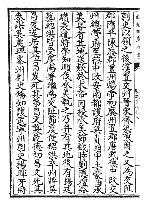 28197-宋史卷四百八十八~卷四百九十 (元)托克托.pdf_第3页