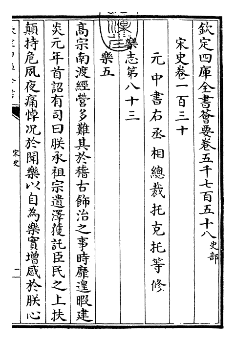 28198-宋史卷一百三十~卷一百三十二 (元)托克托.pdf_第3页