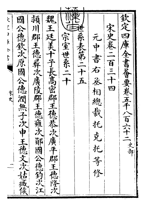 28199-宋史卷二百三十四 (元)托克托.pdf_第3页