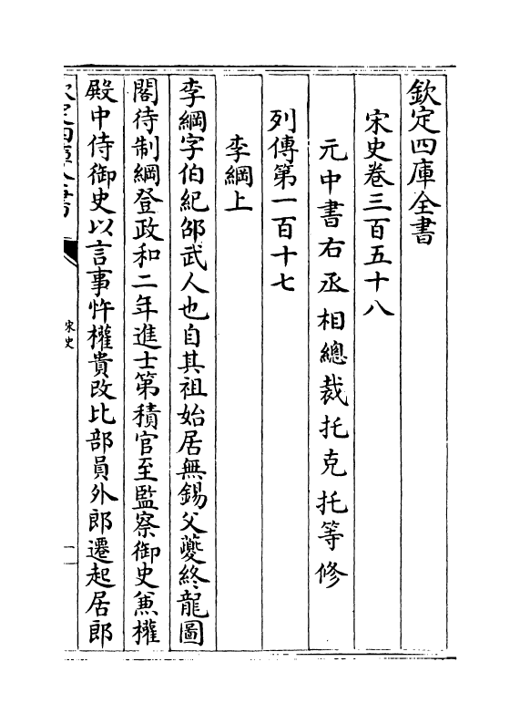 28200-宋史卷三百五十八~卷三百六十一 (元)托克托.pdf_第2页