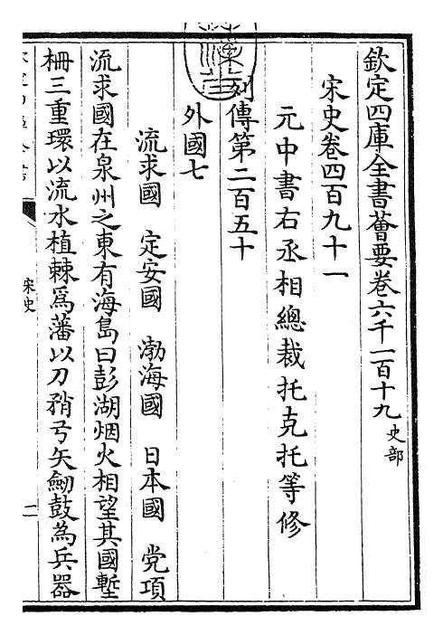 28201-宋史卷四百九十一~卷四百九十三 (元)托克托.pdf_第3页