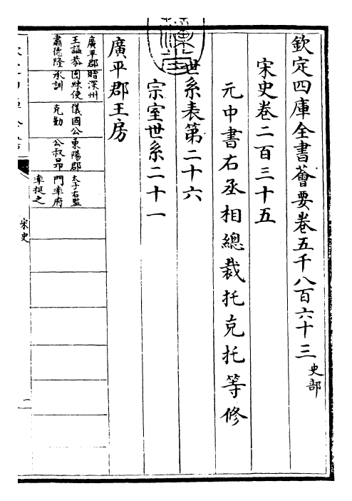 28203-宋史卷二百三十五 (元)托克托.pdf_第3页