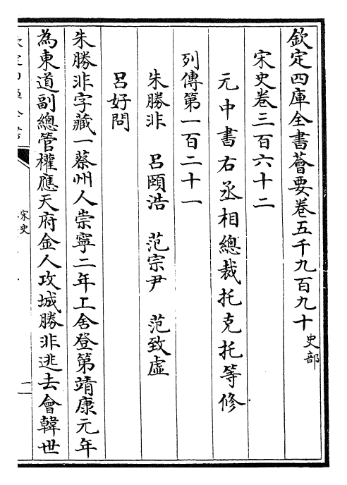 28204-宋史卷三百六十二~卷三百六十四 (元)托克托.pdf_第2页