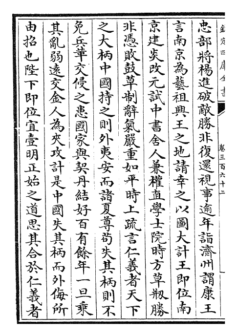 28204-宋史卷三百六十二~卷三百六十四 (元)托克托.pdf_第3页