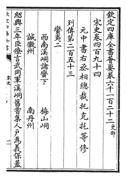 28205-宋史卷四百九十四~卷四百九十六 (元)托克托.pdf_第2页