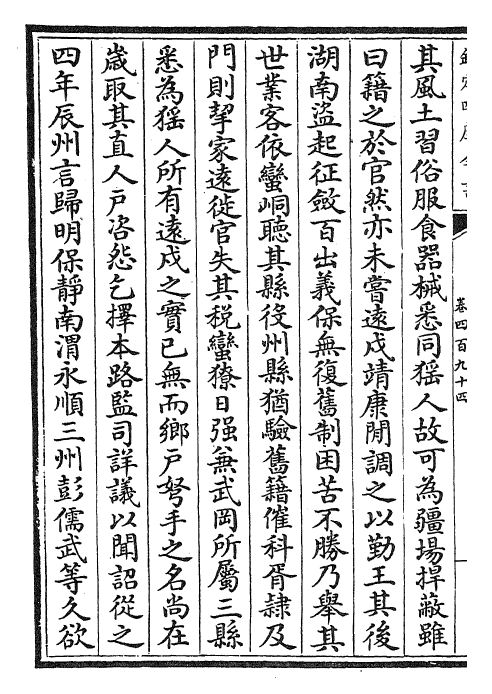 28205-宋史卷四百九十四~卷四百九十六 (元)托克托.pdf_第3页