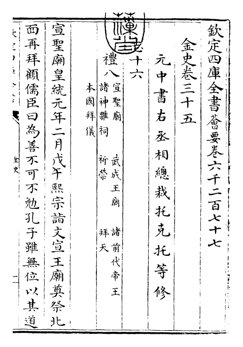 28207-金史卷三十五~卷三十八 (元)托克托.pdf_第3页