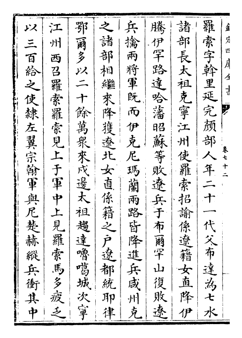 28212-金史卷七十二~卷七十四 (元)托克托.pdf_第3页