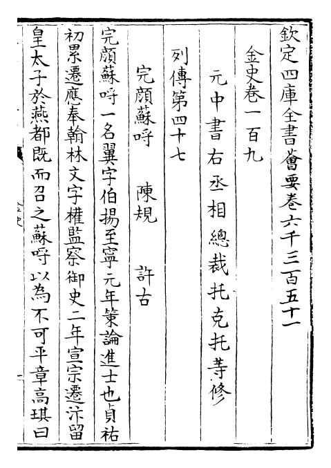 28213-金史卷一百九~卷一百十一 (元)托克托.pdf_第2页