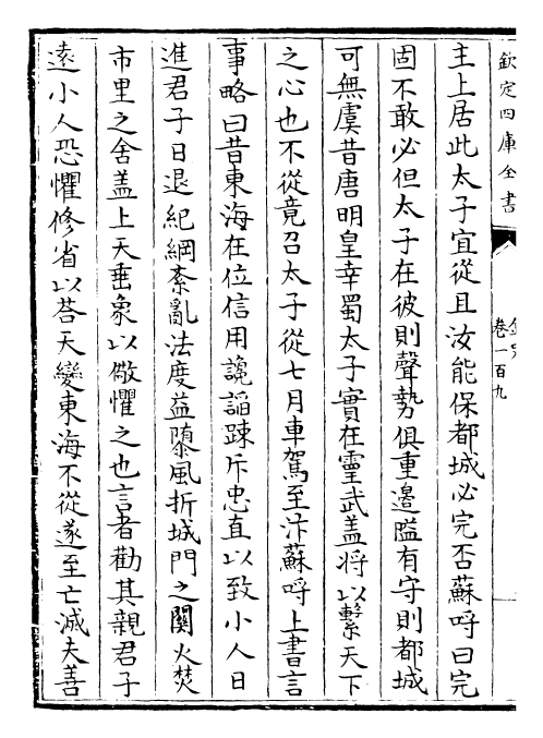 28213-金史卷一百九~卷一百十一 (元)托克托.pdf_第3页