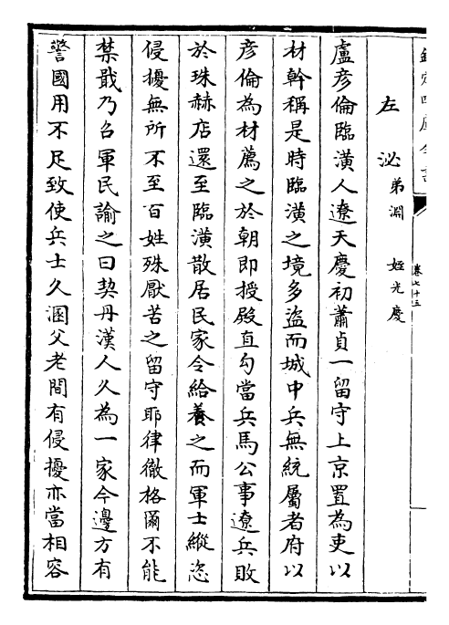 28216-金史卷七十五~卷七十八 (元)托克托.pdf_第3页