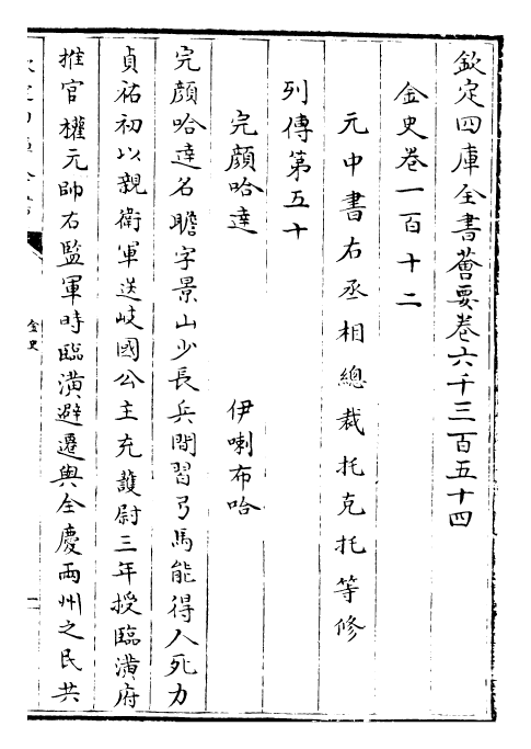 28217-金史卷一百十二~卷一百十五 (元)托克托.pdf_第2页