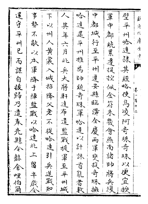 28217-金史卷一百十二~卷一百十五 (元)托克托.pdf_第3页