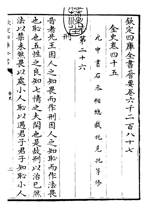 28219-金史卷四十五~卷四十七 (元)托克托.pdf_第3页