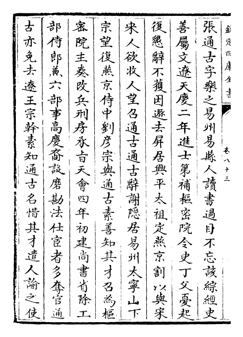 28224-金史卷八十三~卷八十六 (元)托克托.pdf_第3页