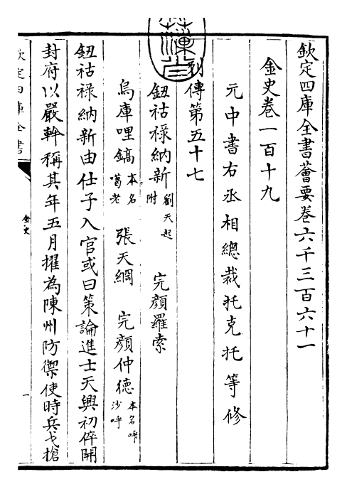 28225-金史卷一百十九~卷一百二十一 (元)托克托.pdf_第3页