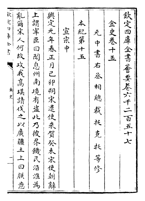 28226-金史卷十五~卷十七 (元)托克托.pdf_第2页