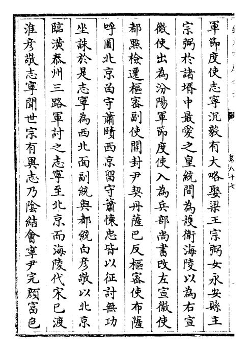 28228-金史卷八十七~卷九十 (元)托克托.pdf_第3页