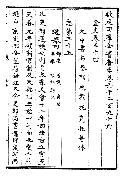 28231-金史卷五十四~卷五十六 (元)托克托.pdf_第2页