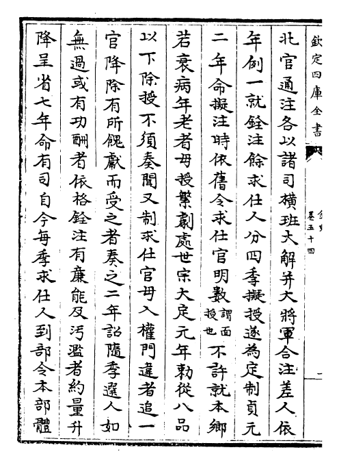 28231-金史卷五十四~卷五十六 (元)托克托.pdf_第3页