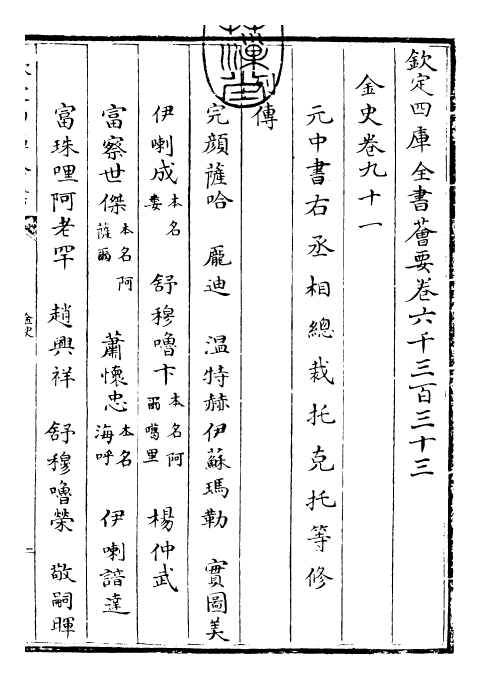 28232-金史卷九十一~卷九十三 (元)托克托.pdf_第3页