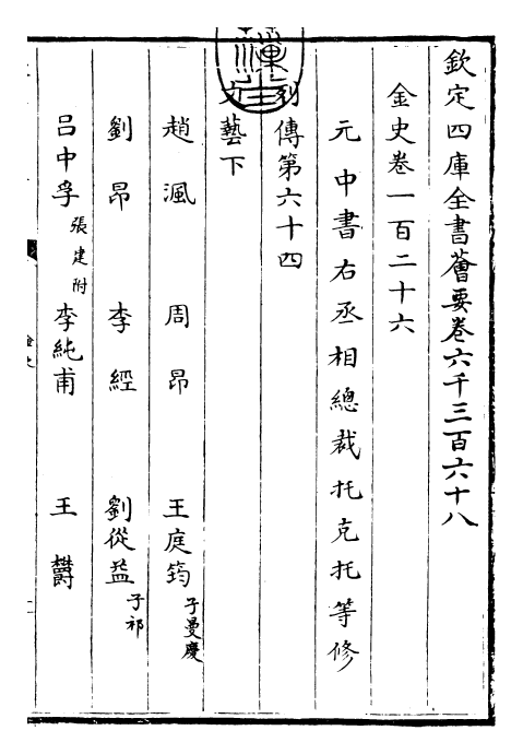 28233-金史卷一百二十六~卷一百二十九 (元)托克托.pdf_第3页