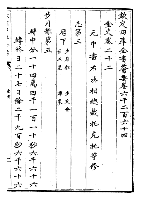 28234-金史卷二十二~卷二十四 (元)托克托.pdf_第2页