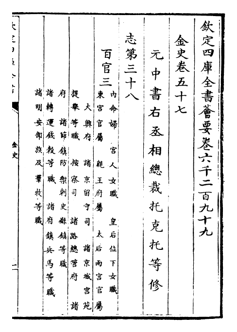 28235-金史卷五十七~卷五十九 (元)托克托.pdf_第2页