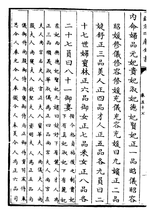 28235-金史卷五十七~卷五十九 (元)托克托.pdf_第3页