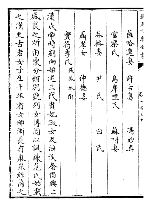 28237-金史卷一百三十~卷一百三十五 (元)托克托.pdf_第3页