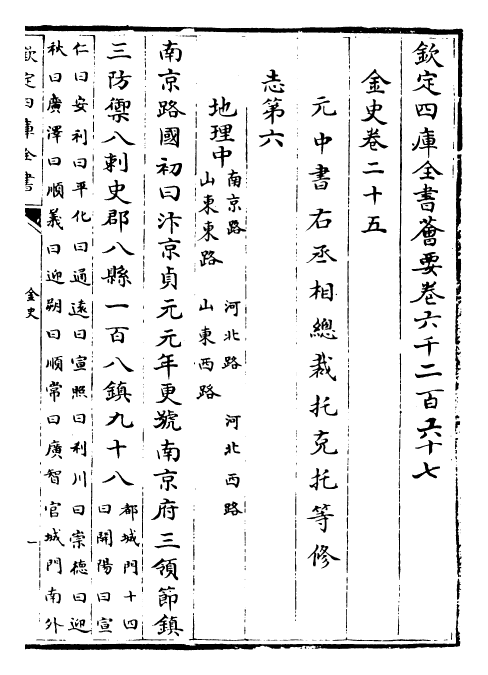 28238-金史卷二十五~卷二十七 (元)托克托.pdf_第2页